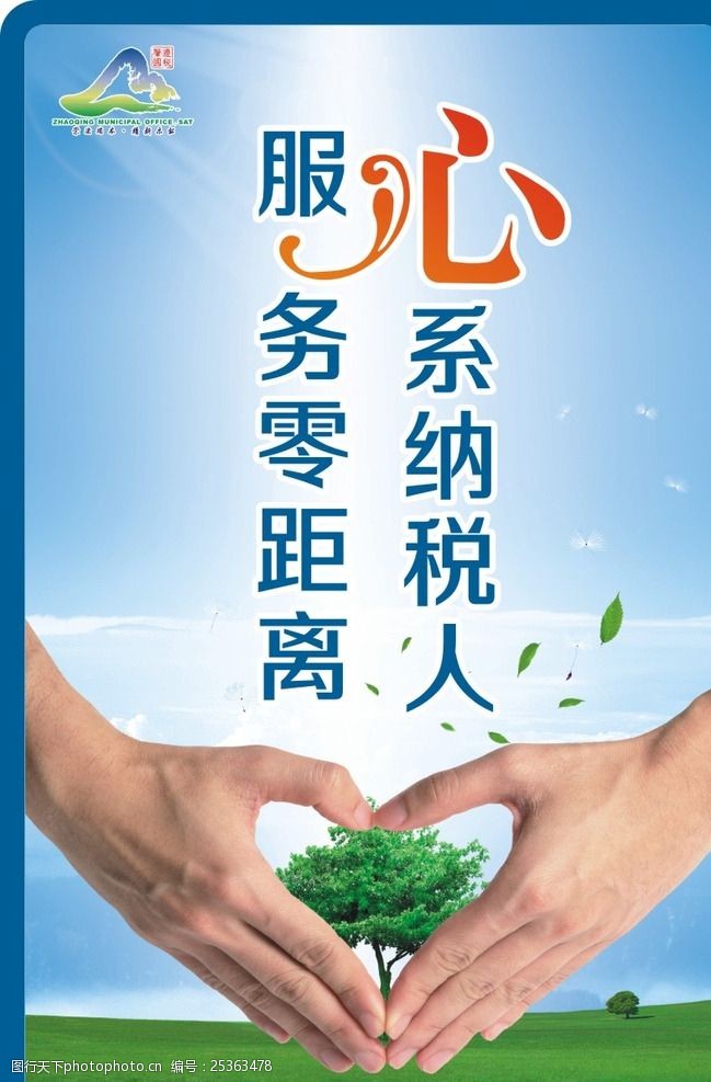 纳税人服务图片素材