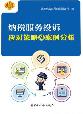 财政税收